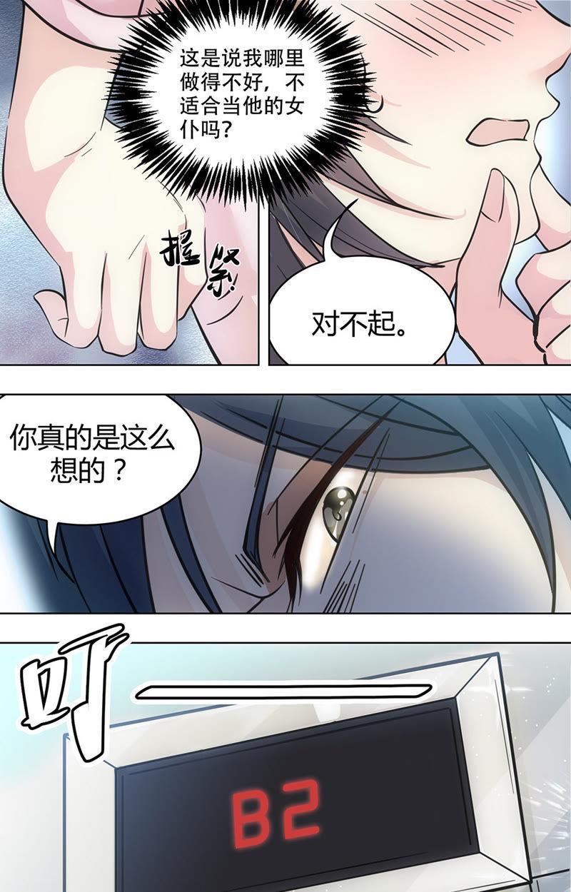 第68话 我们的关系&hellip;&hellip;-第68话
