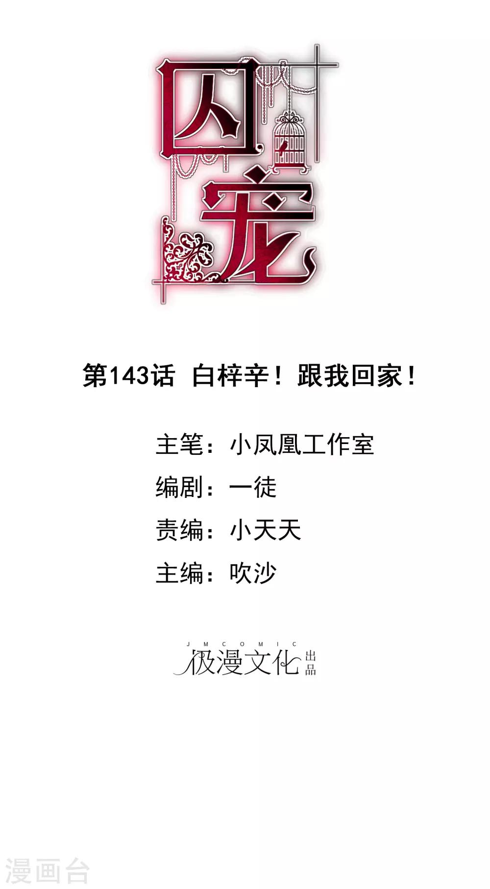 第143话-第144话