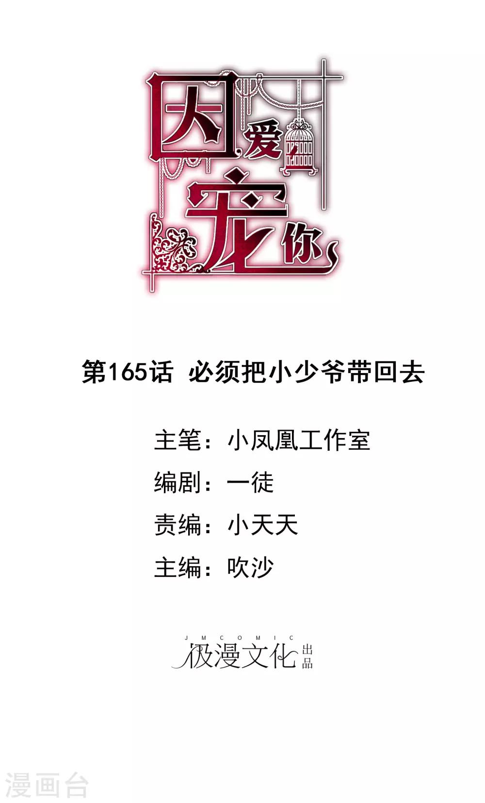 第165话-第166话