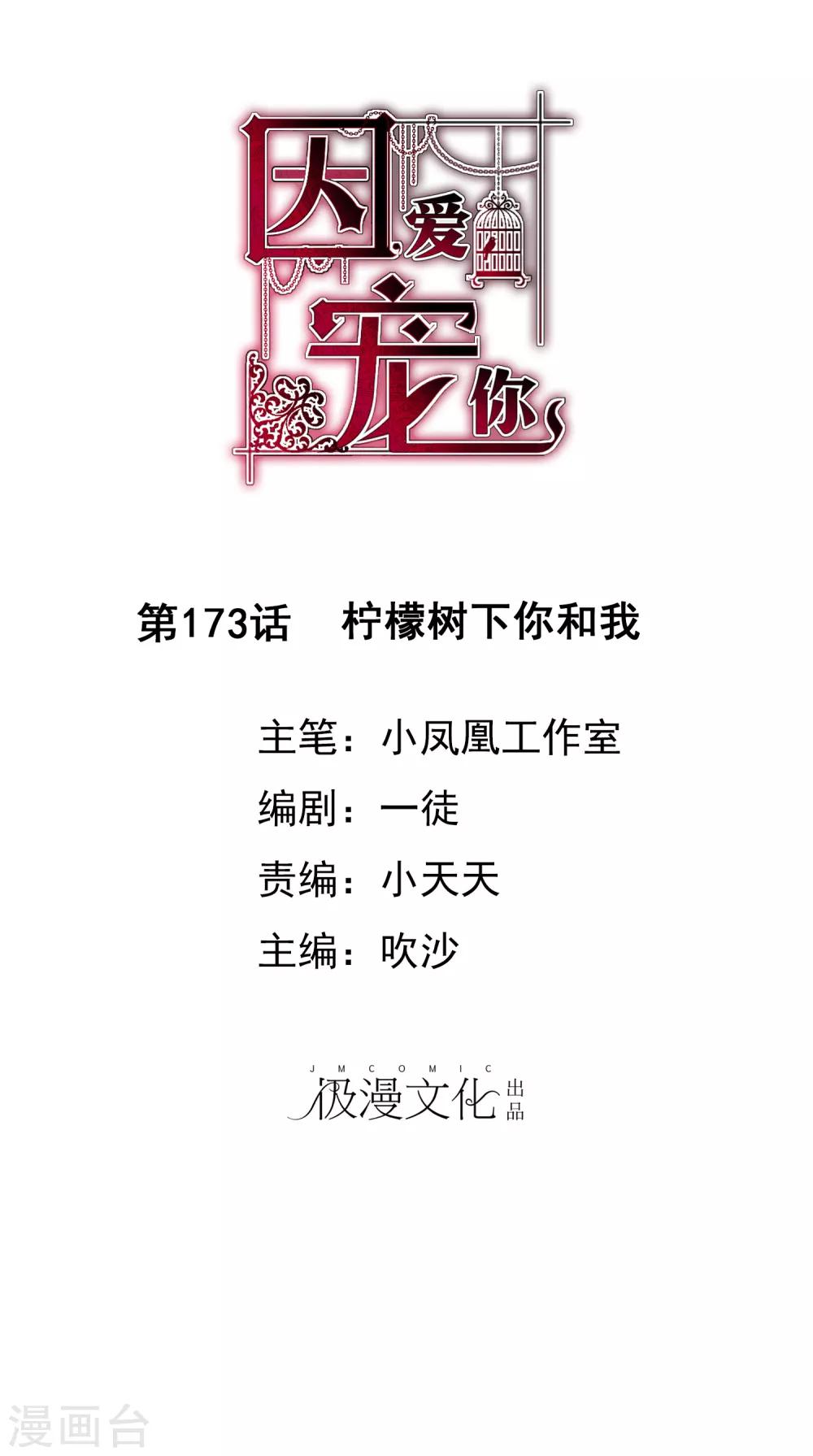 第173话-第174话