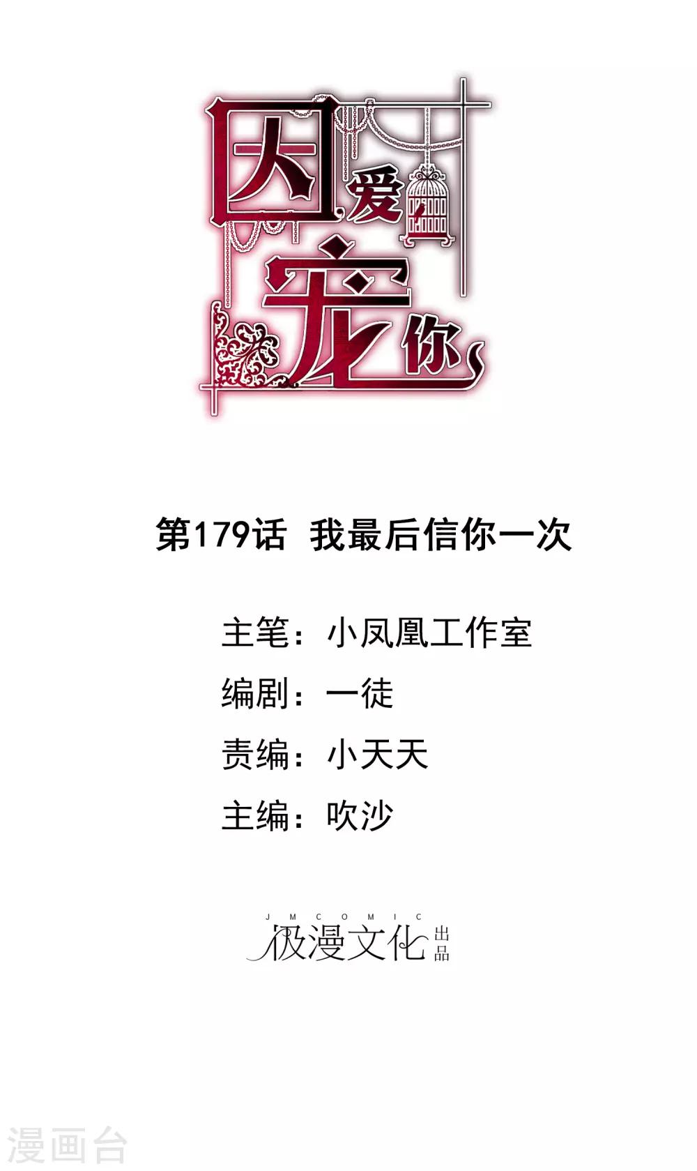 第179话-第180话