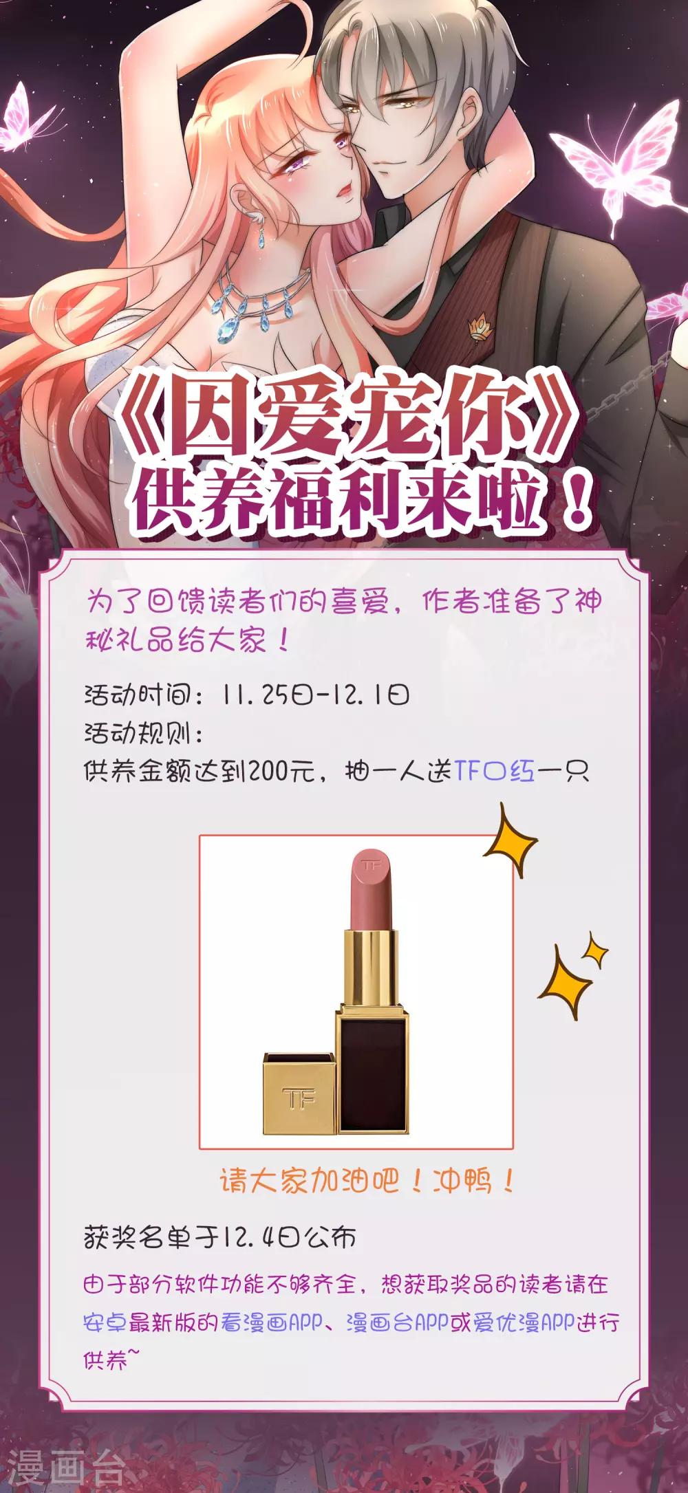 供养活动开始啦！-第196话