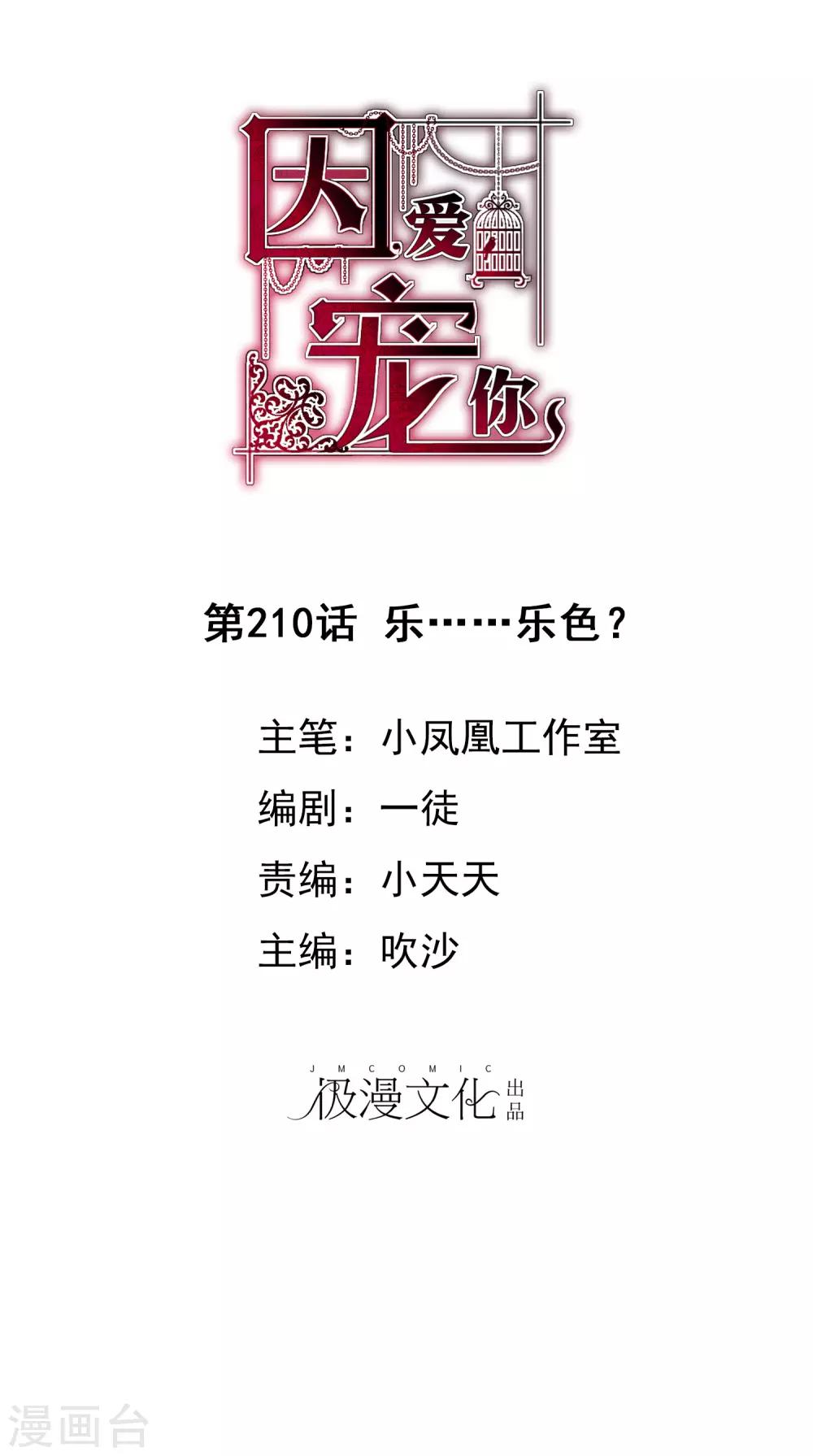 第210话-第214话