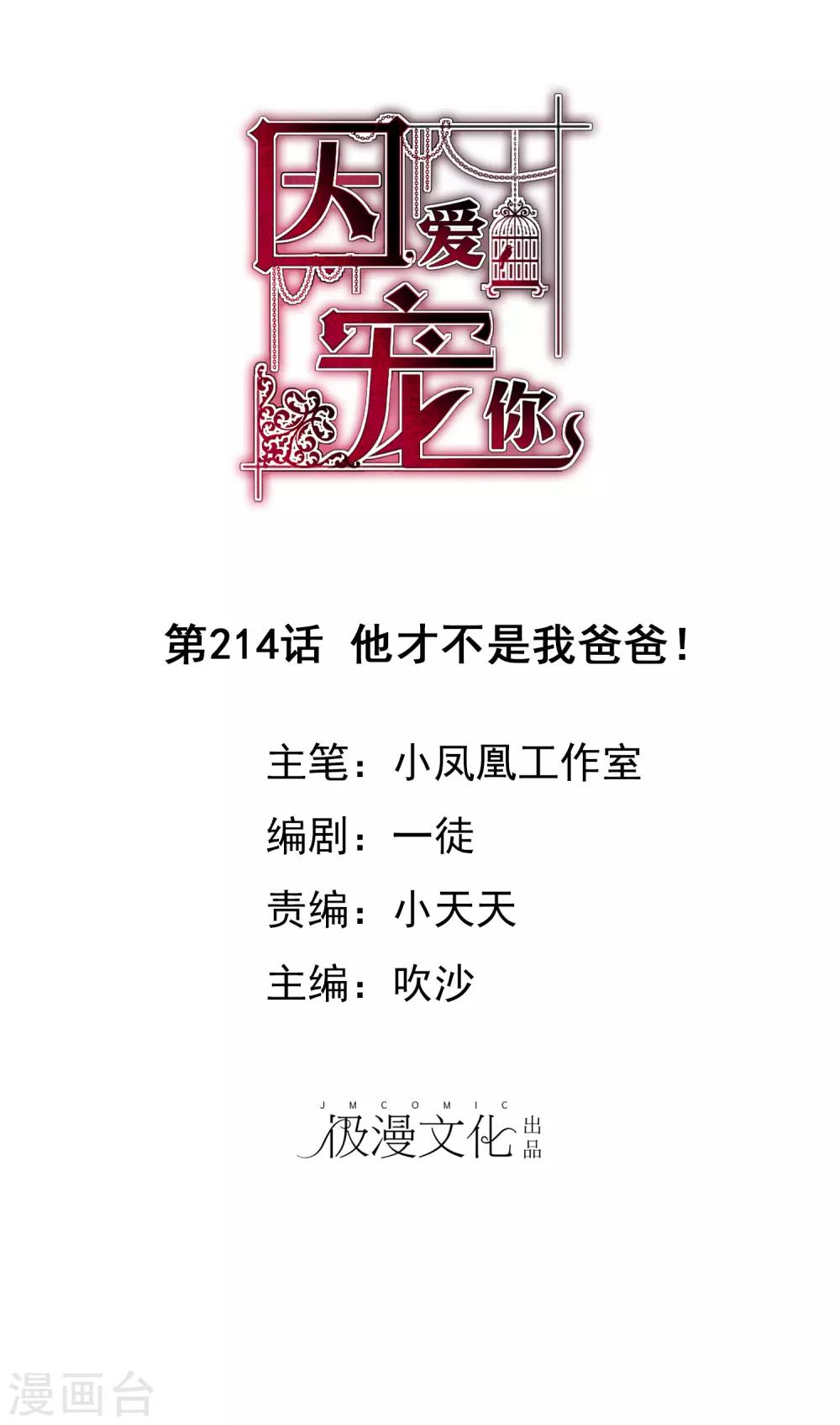 第214话-第218话