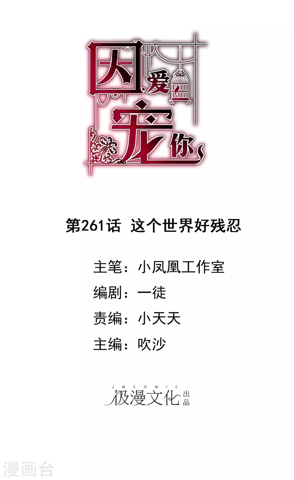 第261话-第266话