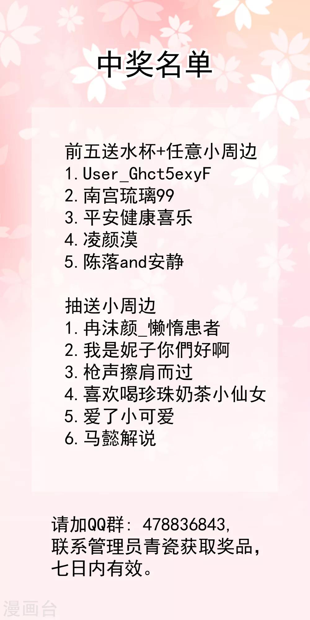 活动中奖名单-第290话