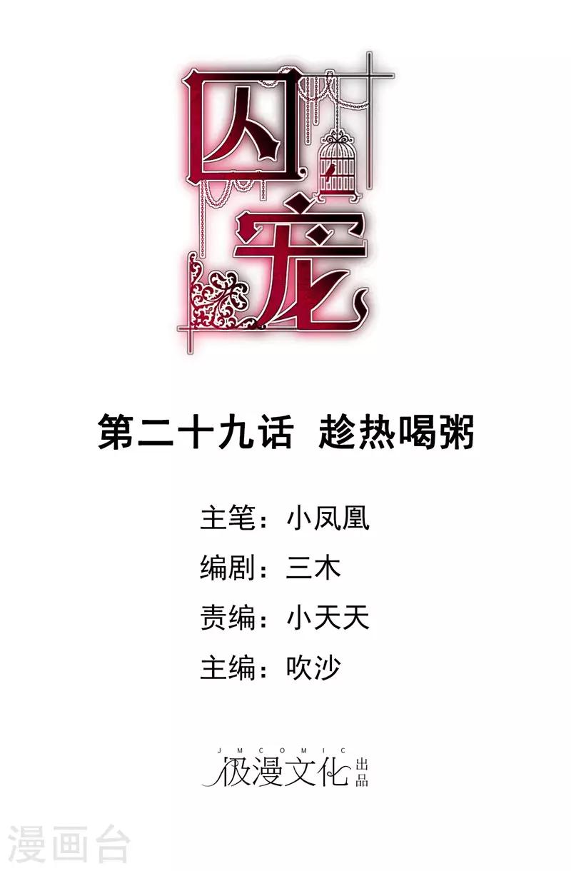 第29话-第30话