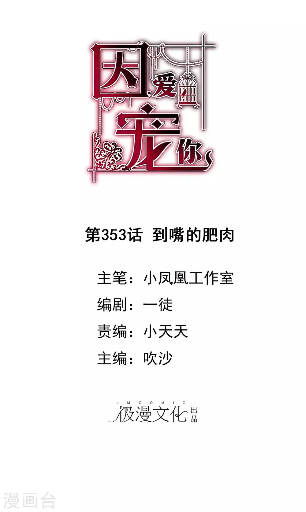 第353话-第368话