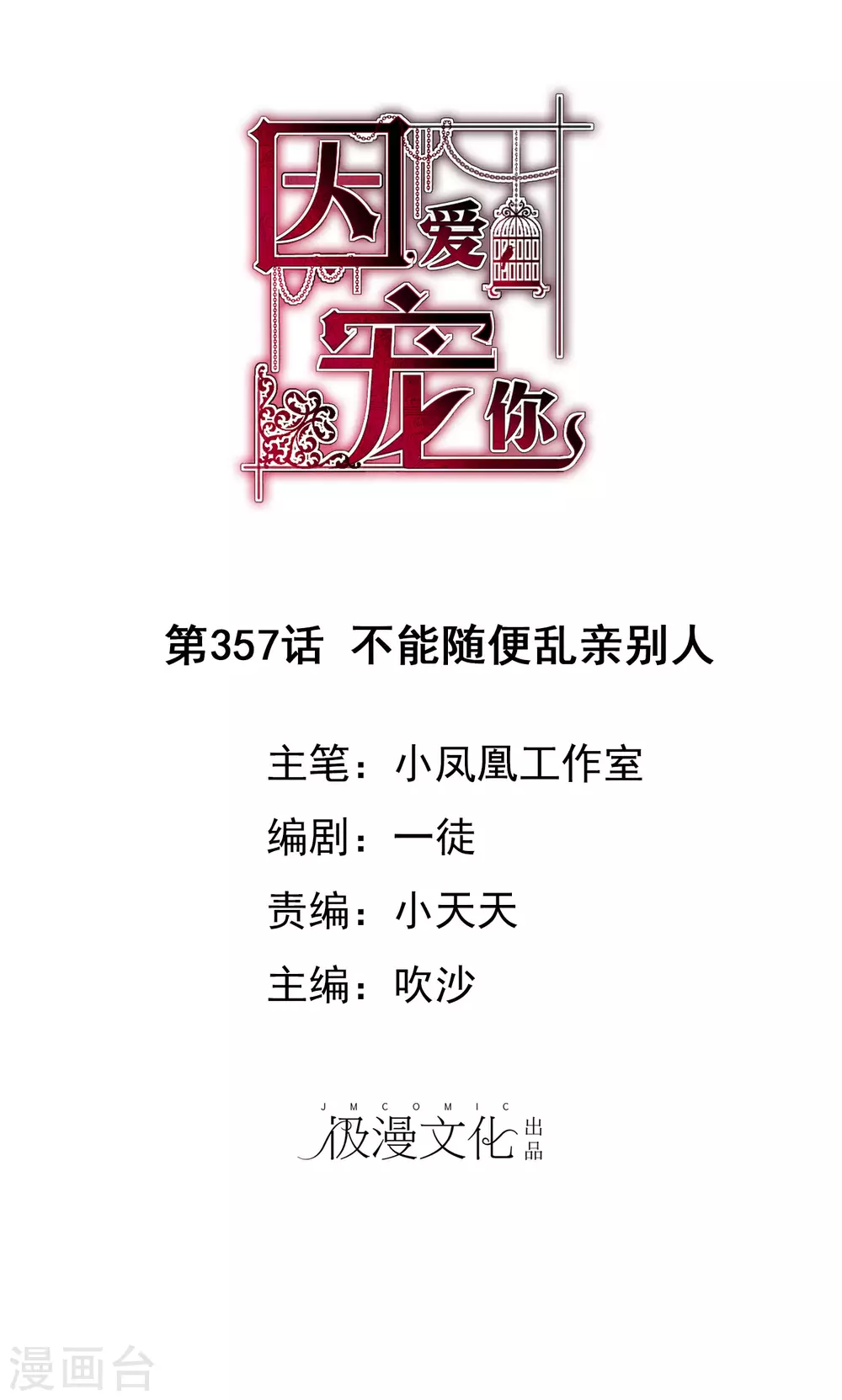 第357话-第372话