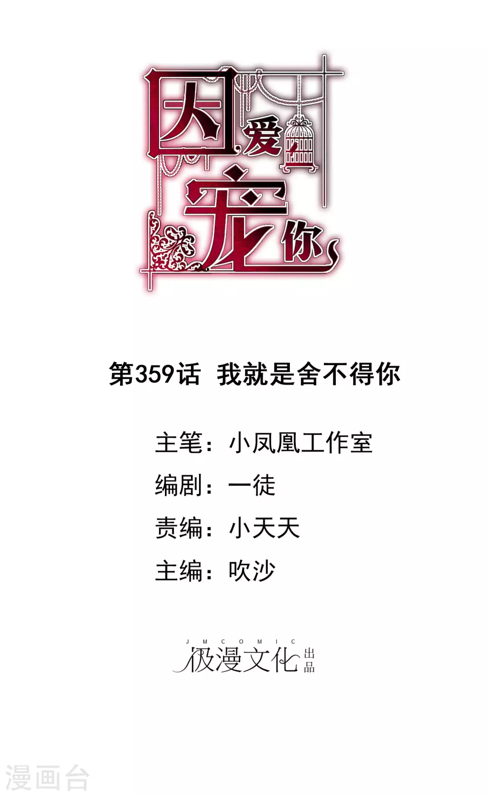 第359话-第374话