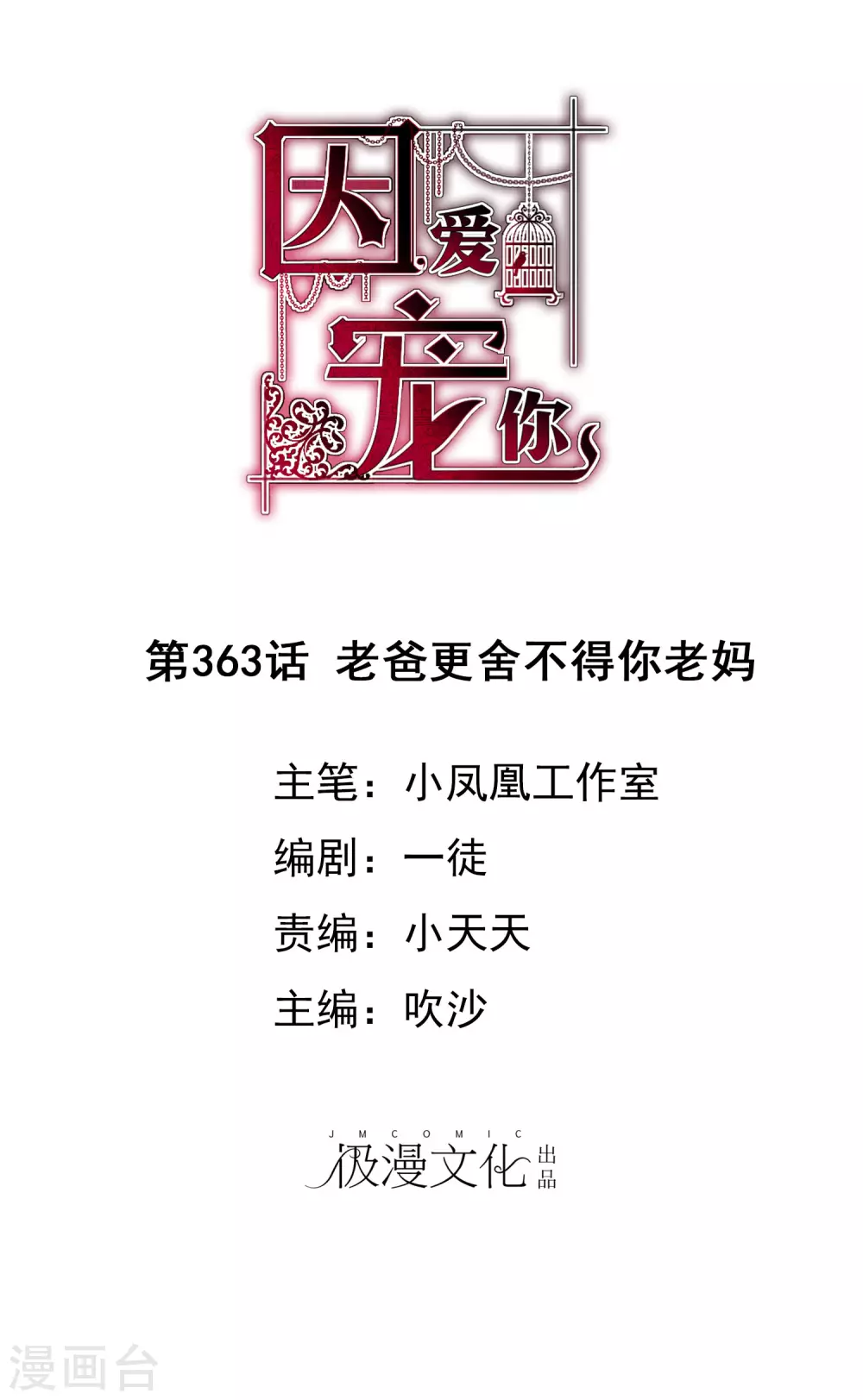 第363话-第378话