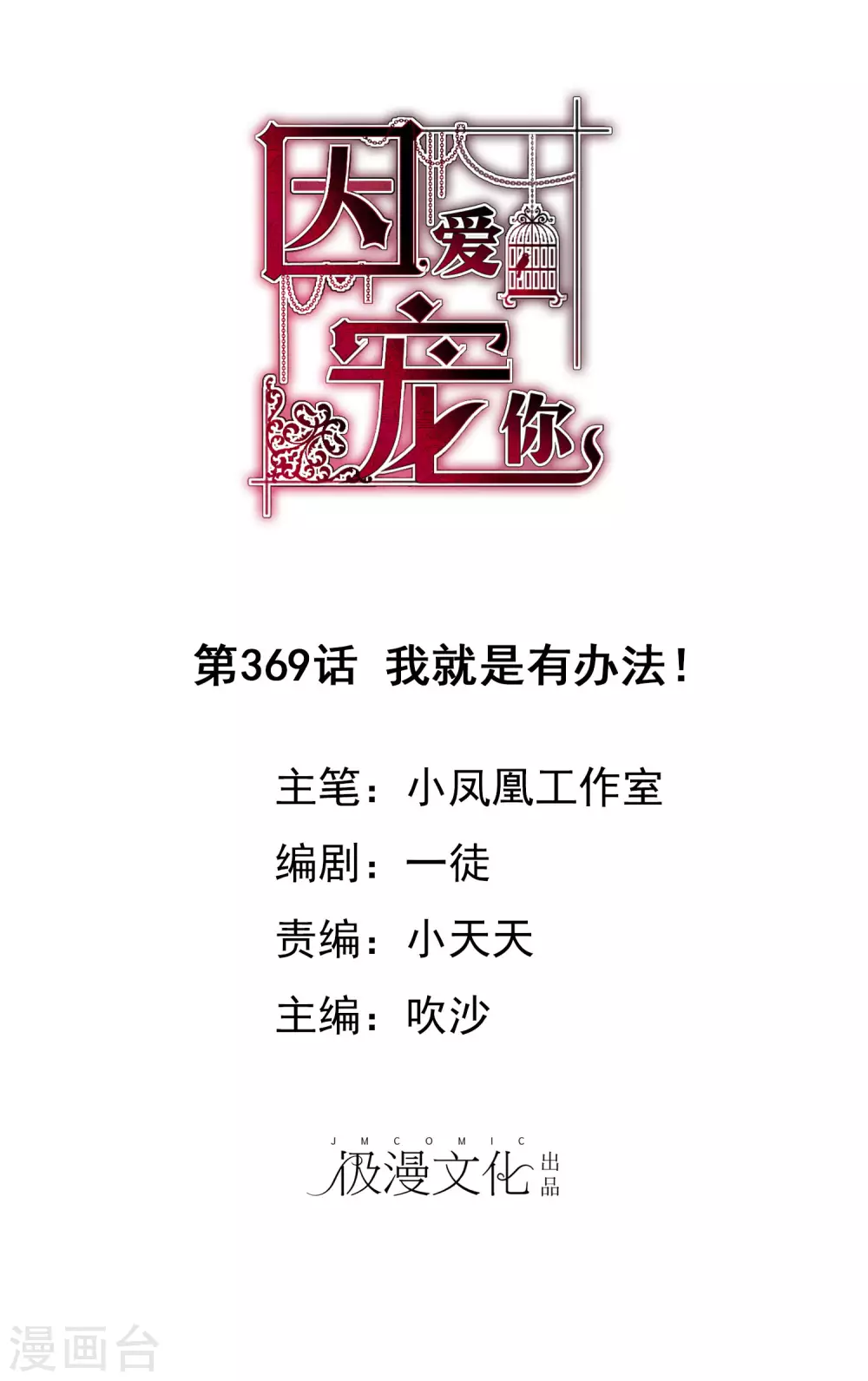 第369话-第384话