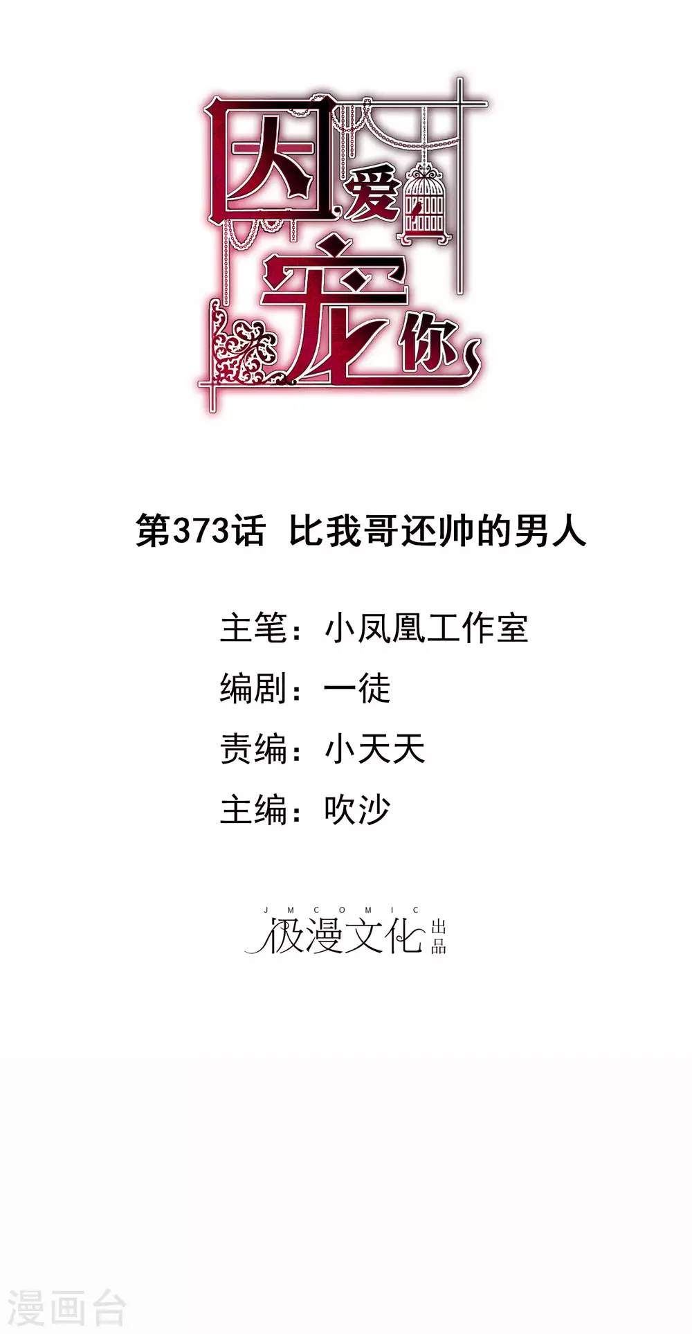 第373话-第388话