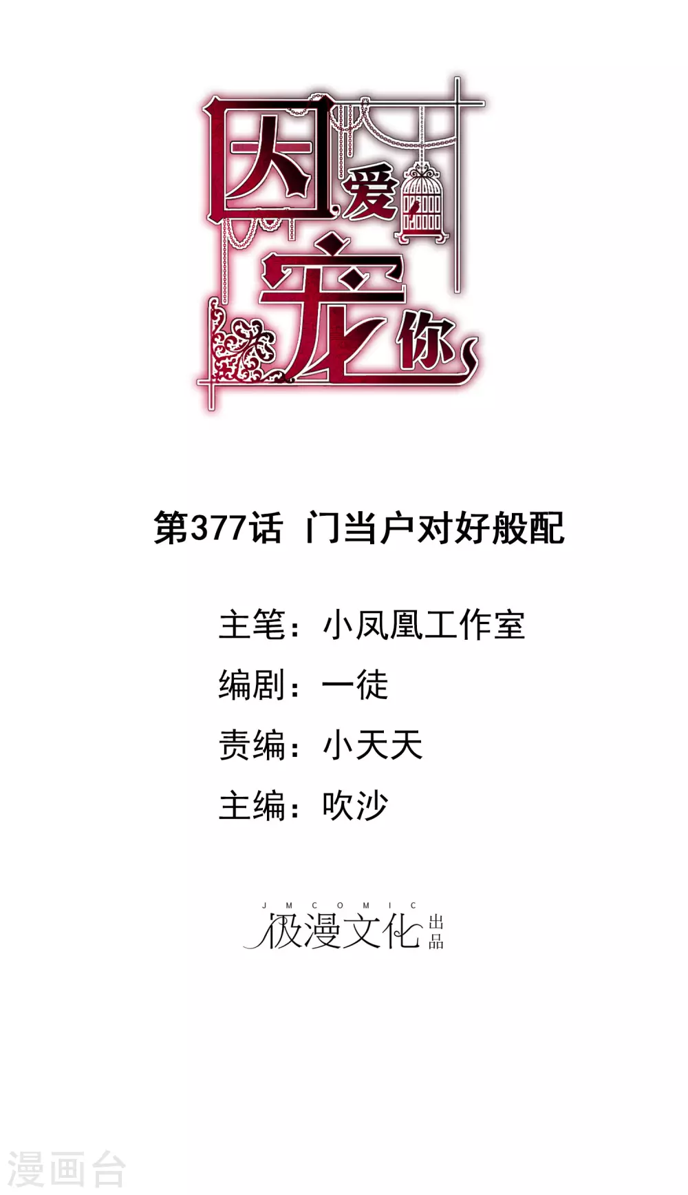 第377话-第392话