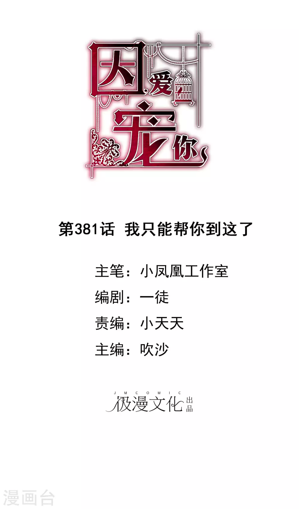 抢先看活动预告-第396话