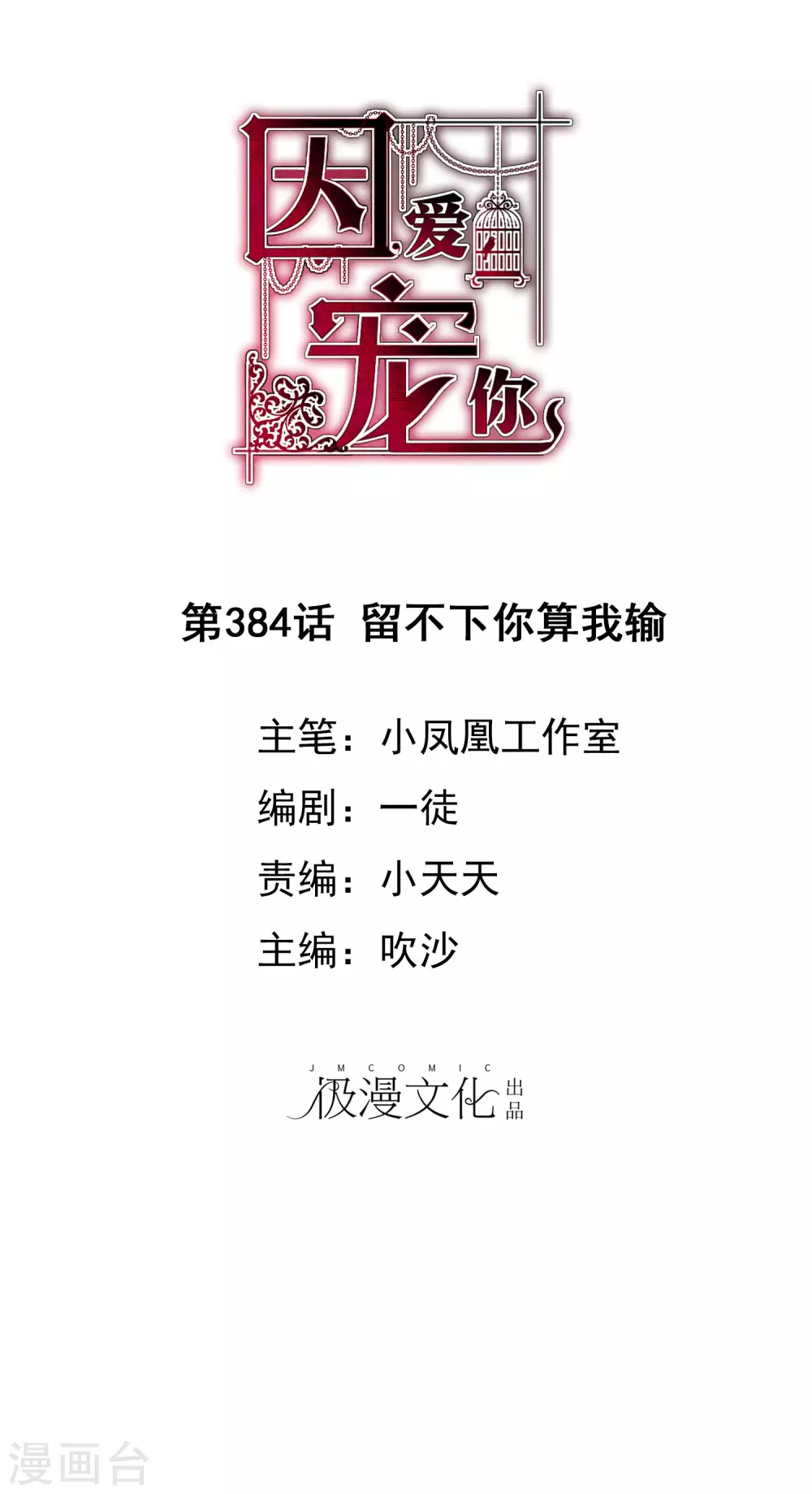 第384话-第400话