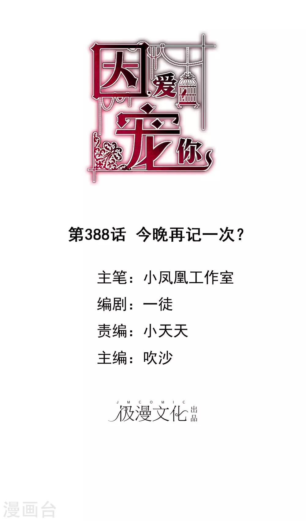 第388话-第404话