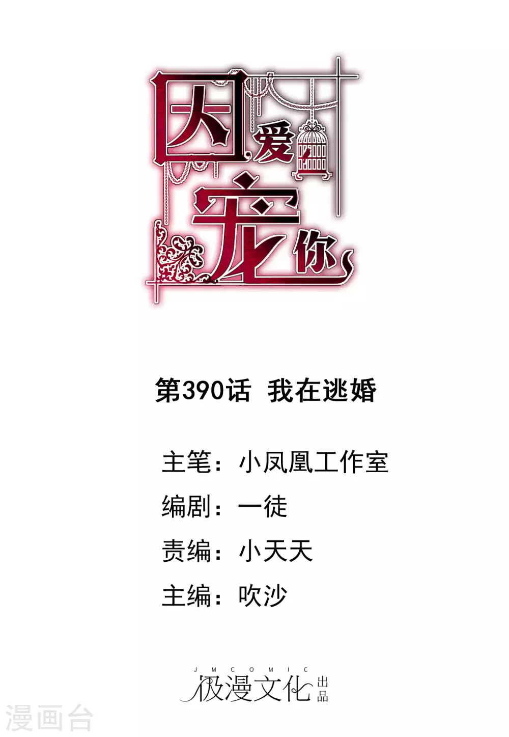 第390话-第406话