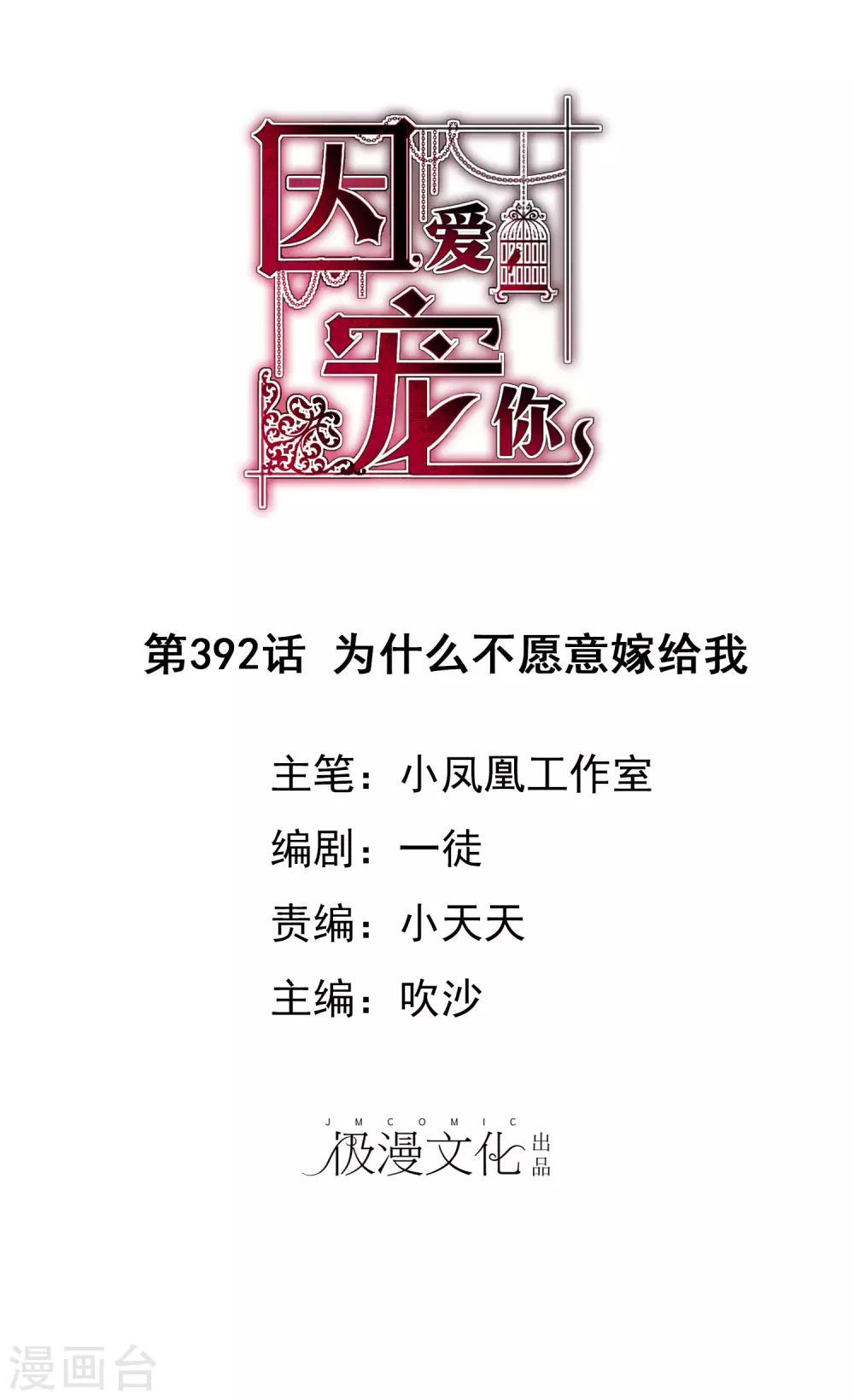 第392话-第408话