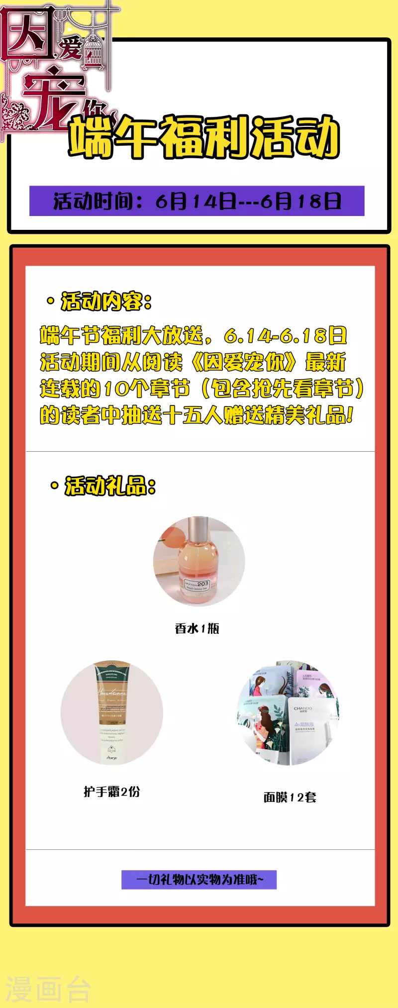 端午节福利活动-第428话