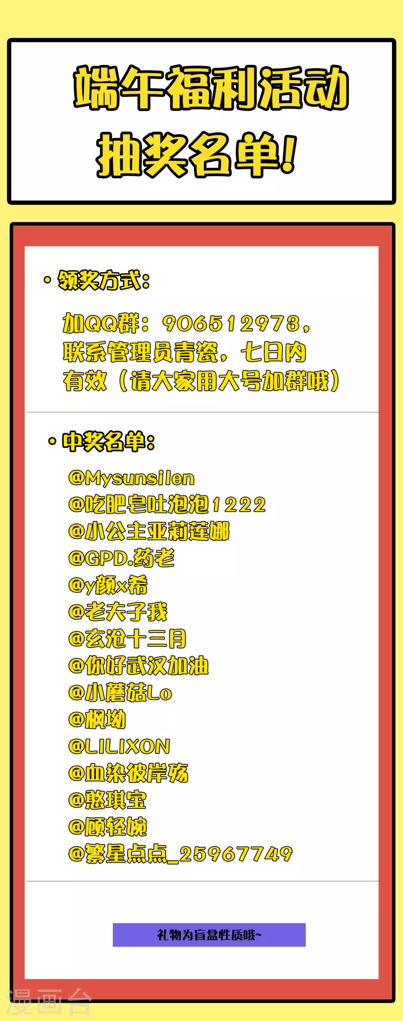 端午福利中奖名单-第432话