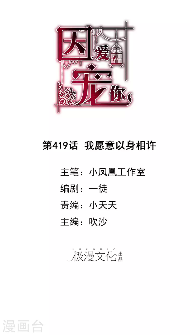 第419话-第438话