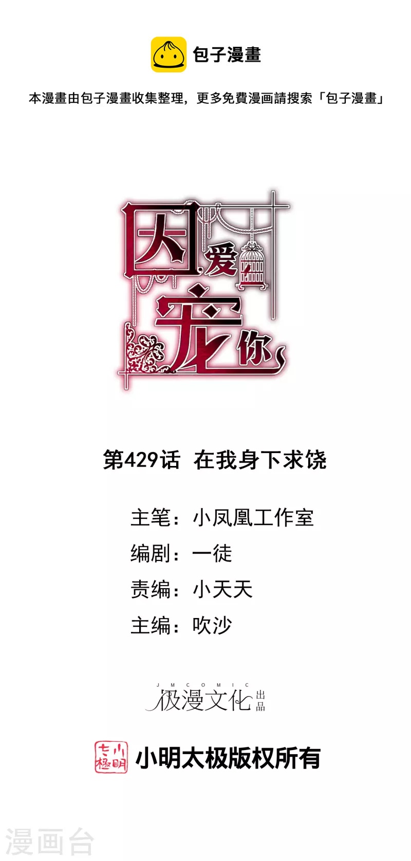 第429话-第448话