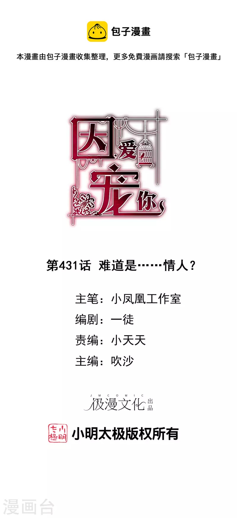 第431话-第450话