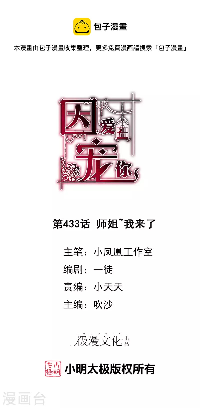 第433话-第452话