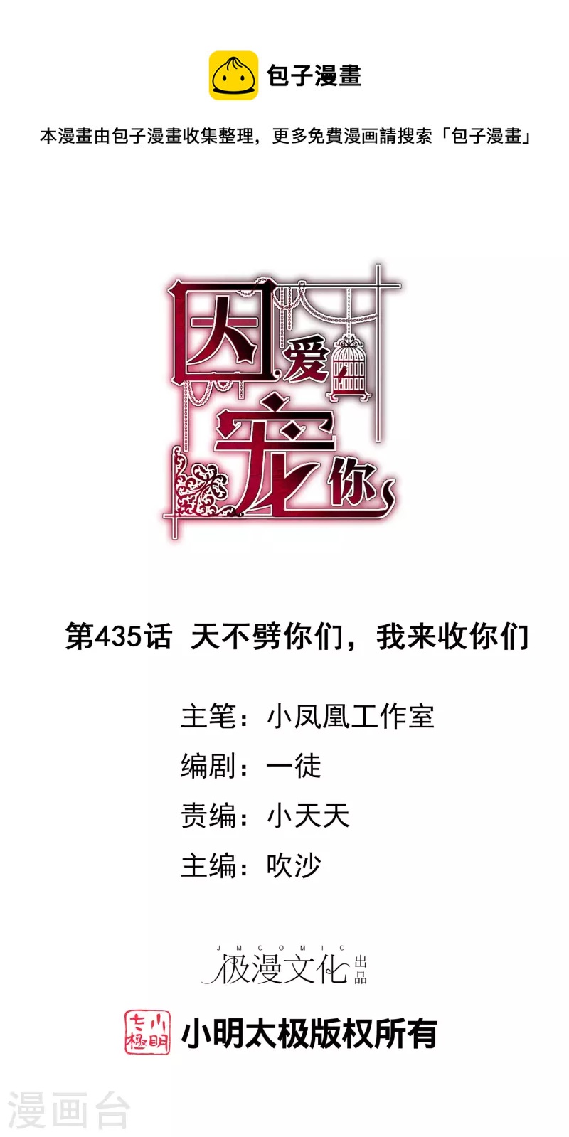 第435话-第454话