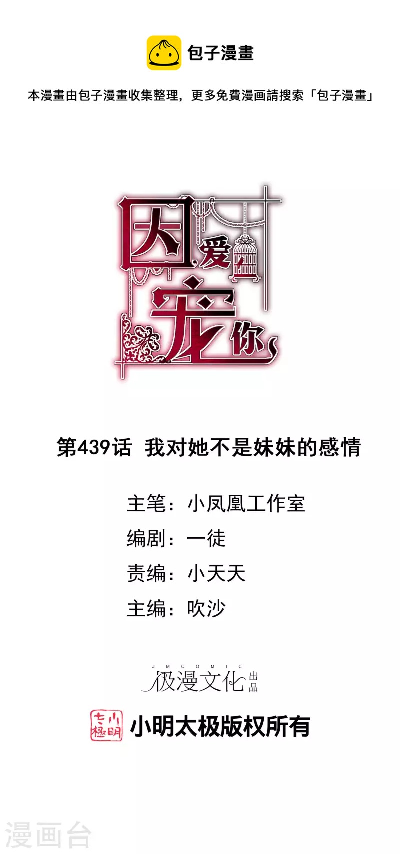 第439话-第458话