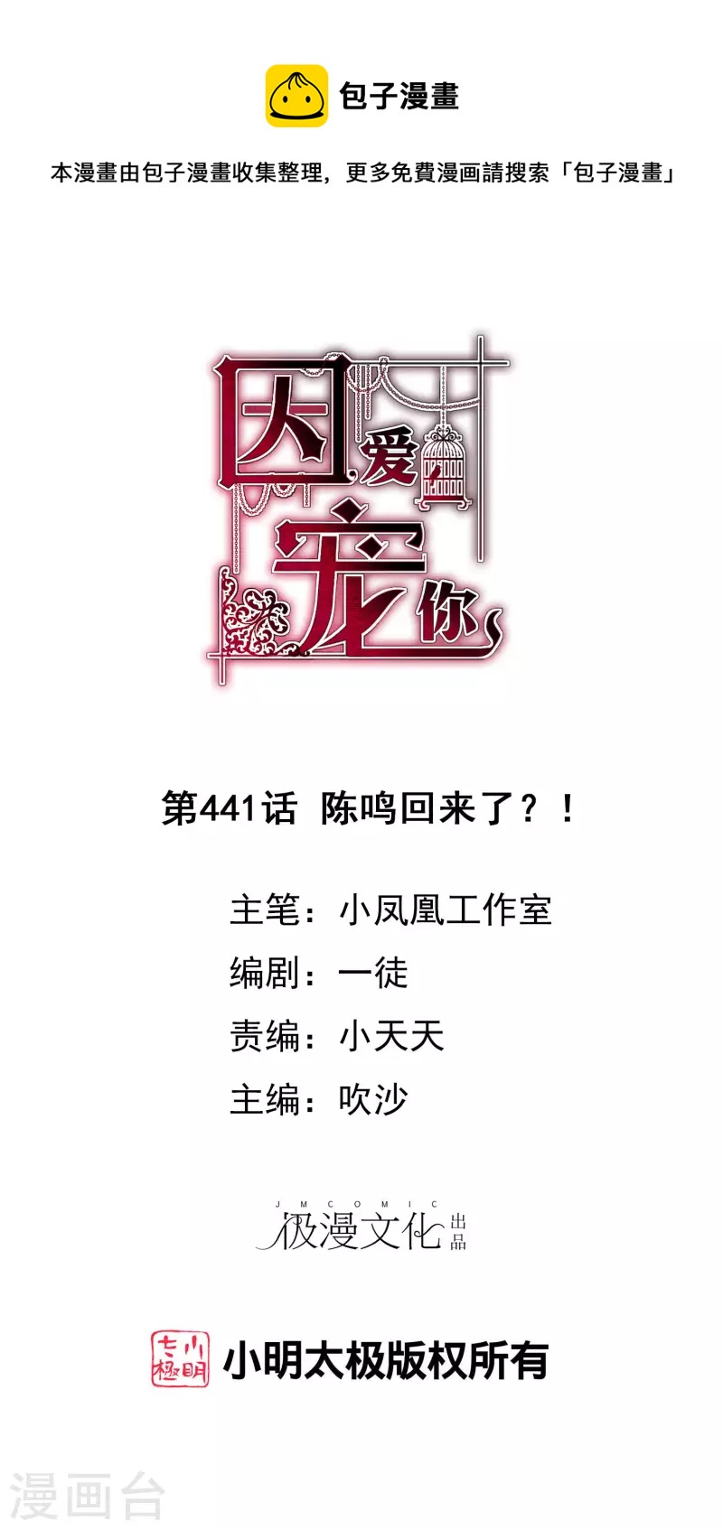 第441话-第460话