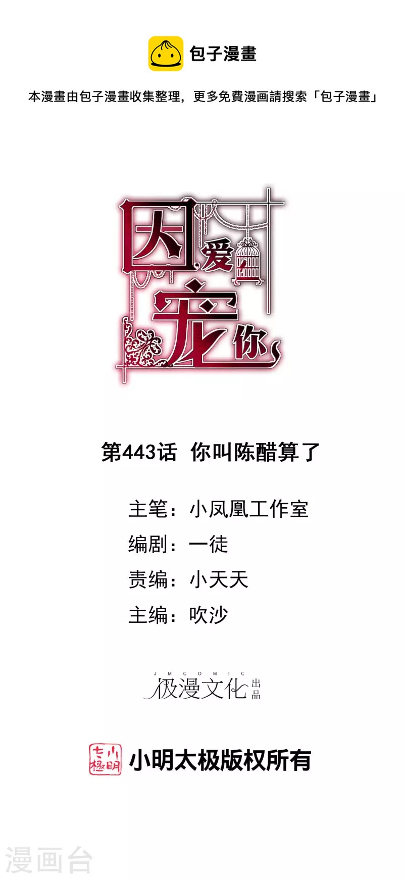 第443话-第462话