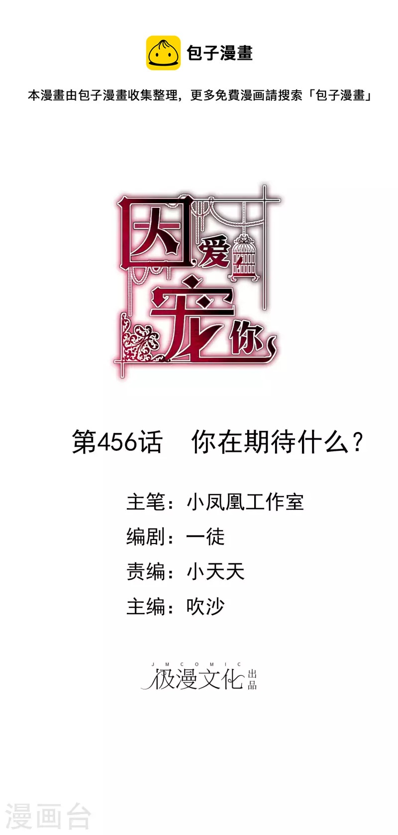 第456话-第476话