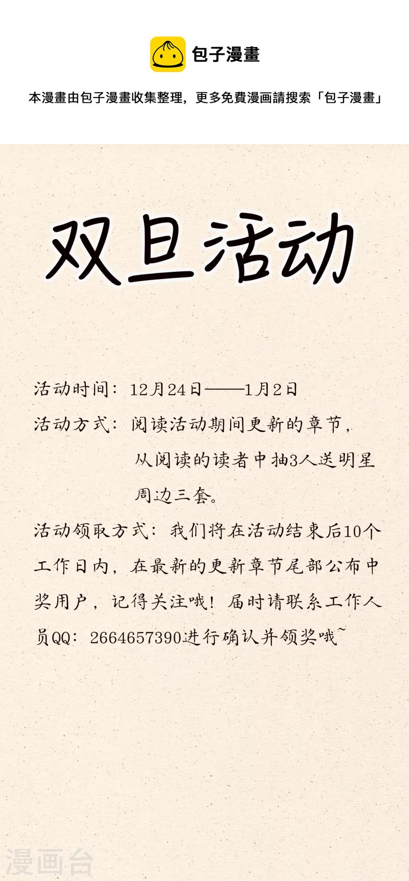 双旦福利活动-第516话