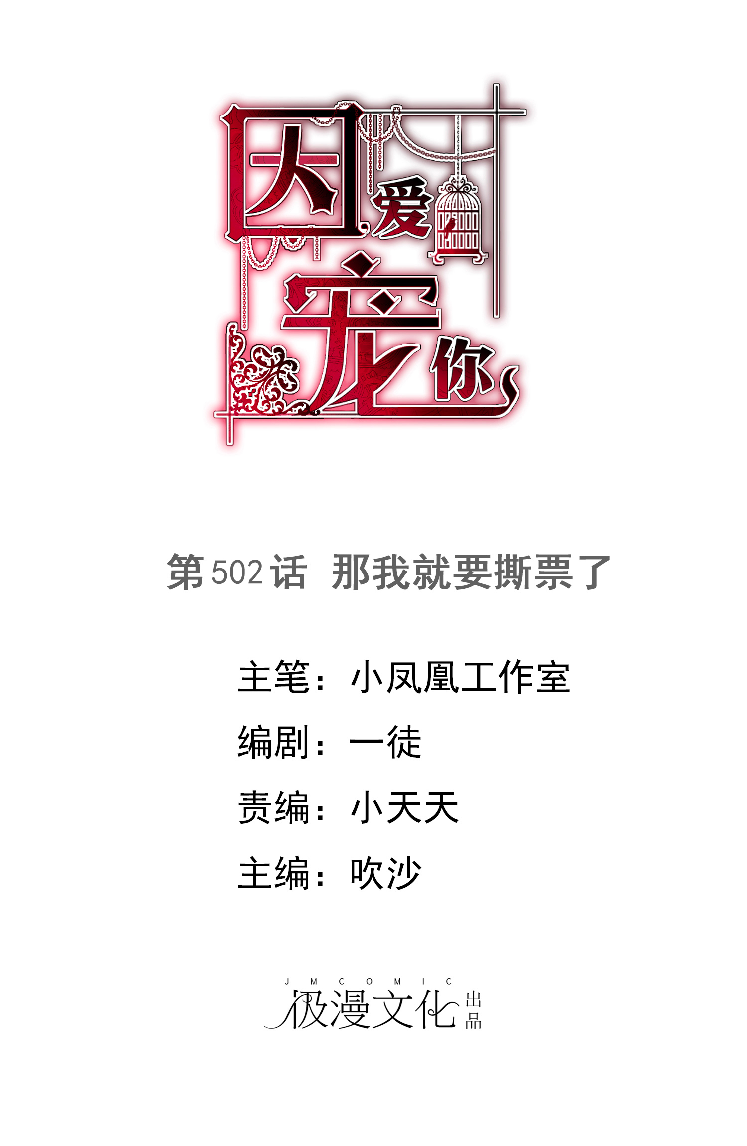 第502话-第524话