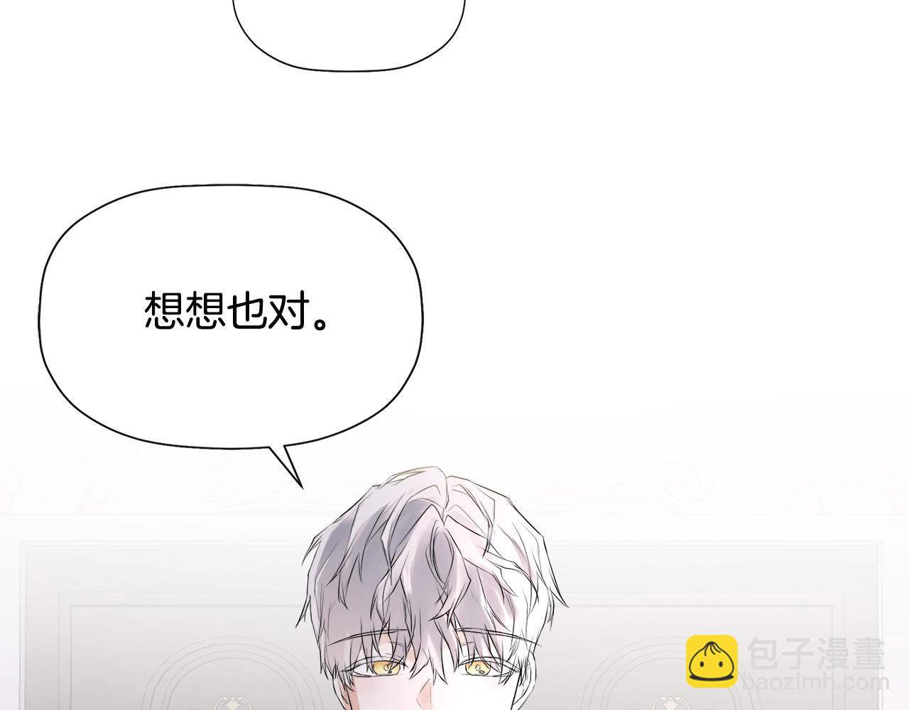 第2话 你可真难缠！(1/4)-第2话