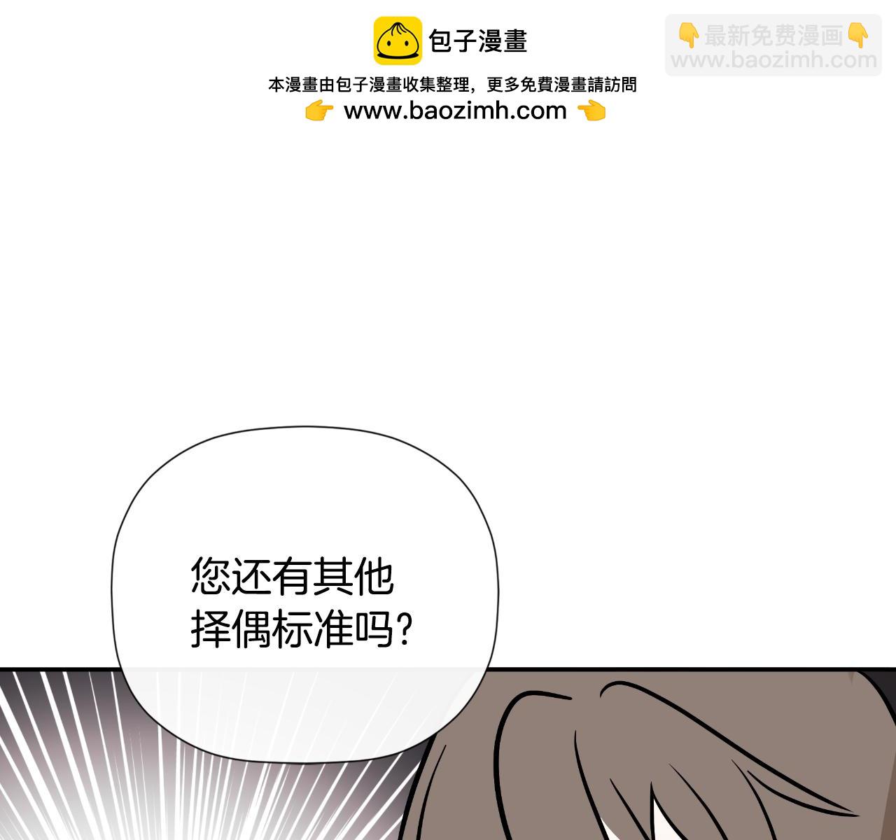 第36话 择偶标准(1/5)-第36话