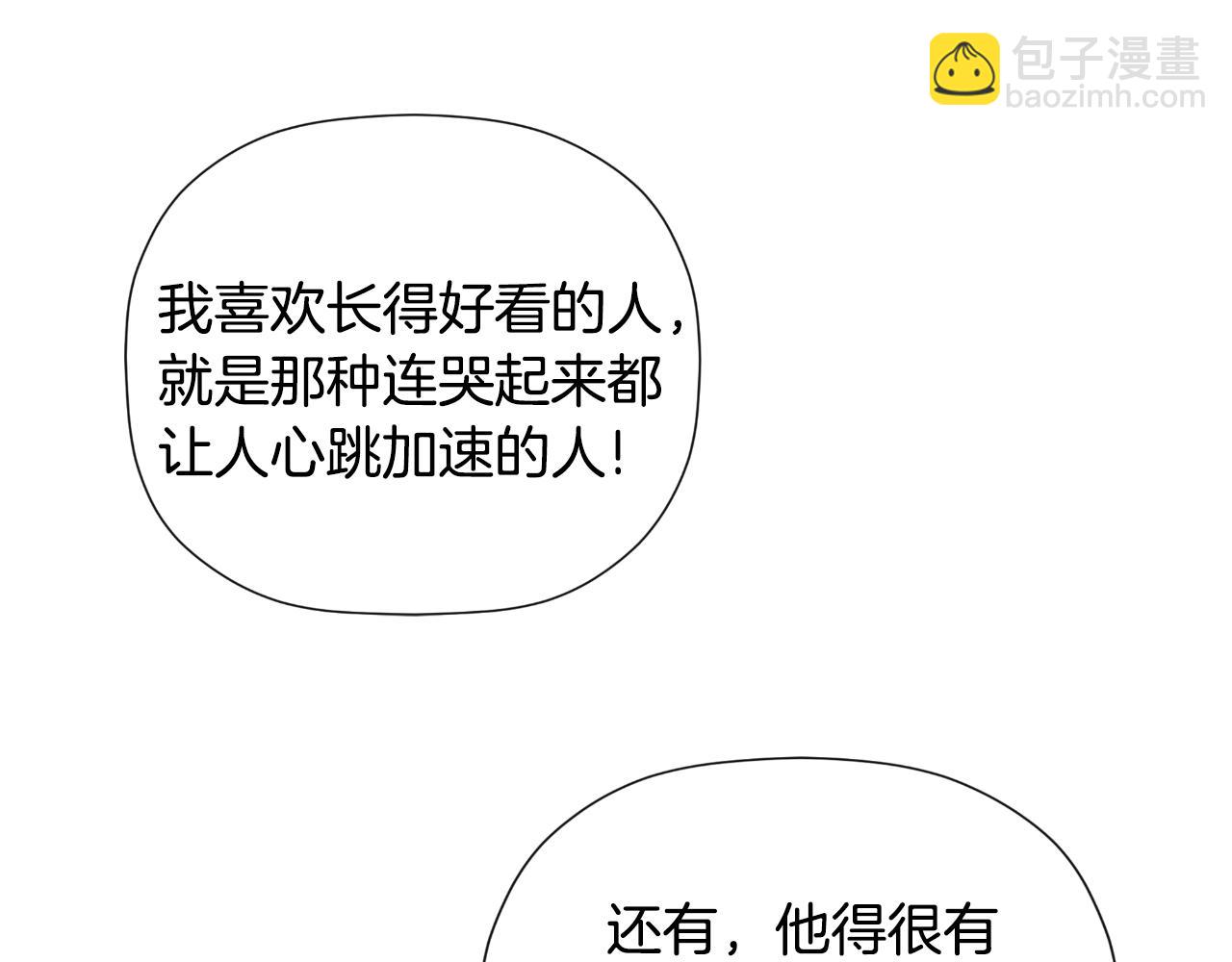 第36话 择偶标准(1/5)-第36话