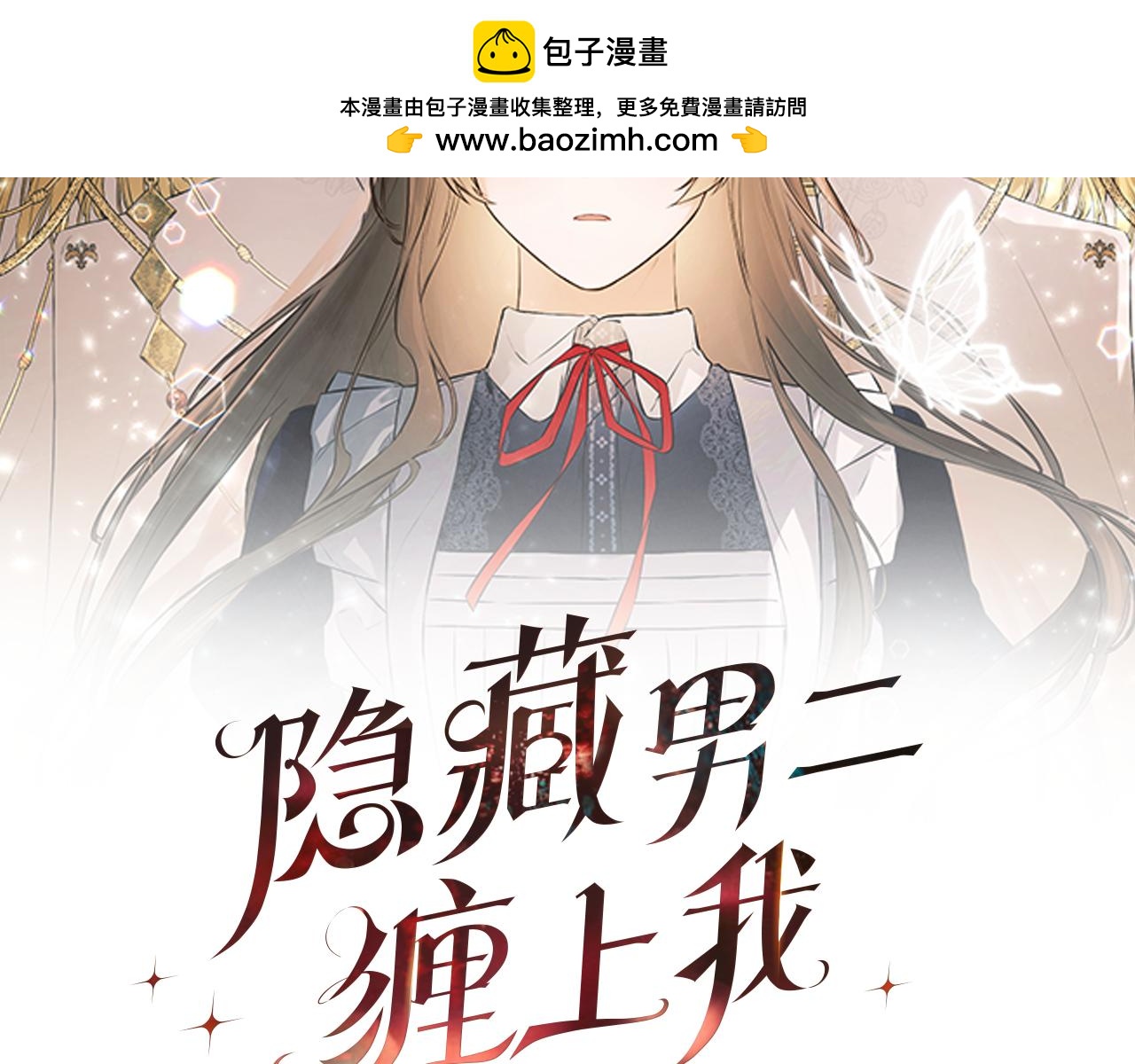 第66话 如此绝情(1/5)-第66话