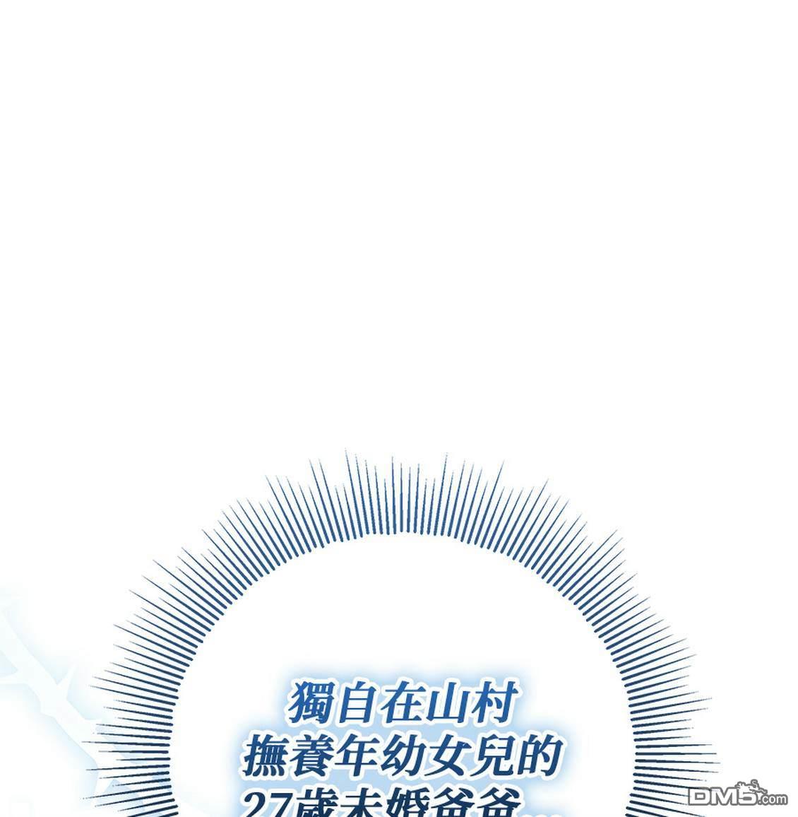 隐藏实力的爸爸 第4话