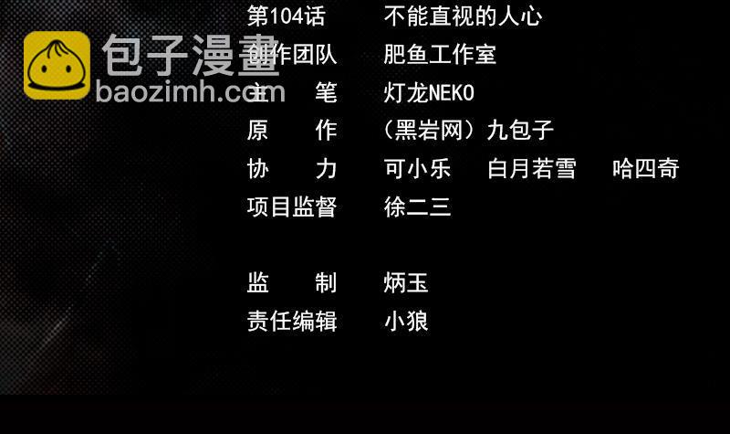 第104话 不能直视的人心(1/2)-第134话
