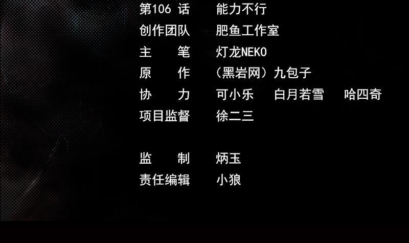 第106话 能力不行(1/2)-第136话