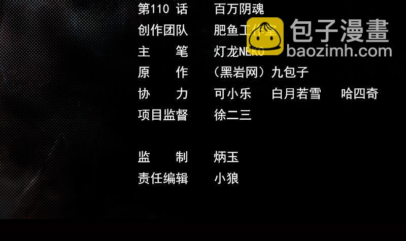 第110话 百万阴魂(1/2)-第140话