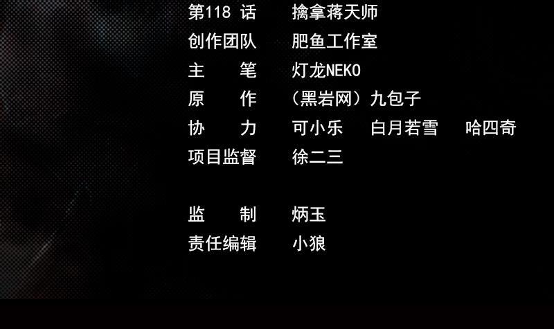 第118话 擒拿蒋天师(1/2)-第148话