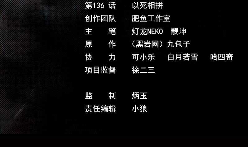 第136话 以死相拼(1/2)-第102话
