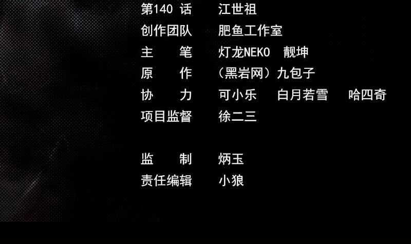 第140话 江世祖(1/2)-第106话