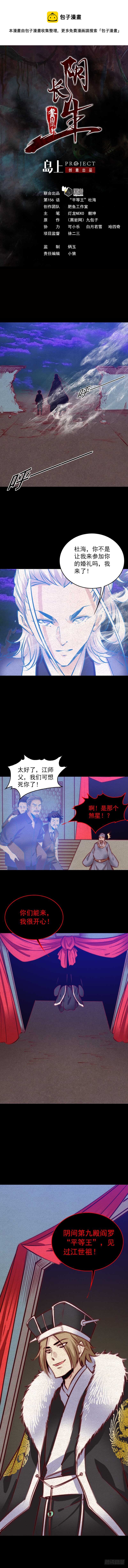 第156话 &ldquo;平等王&rdquo;杜海-第122话