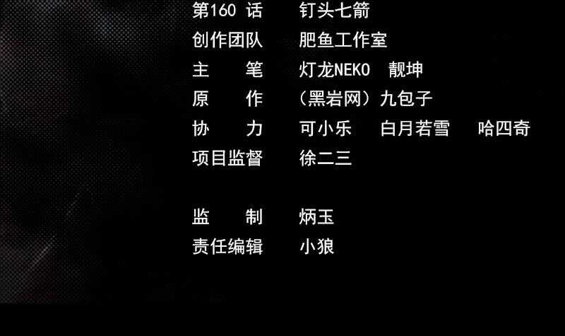 第160话 钉头七箭(1/2)-第126话