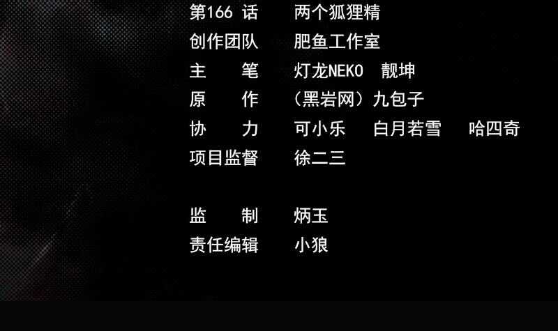 第166话 两个狐狸精(1/2)-第162话